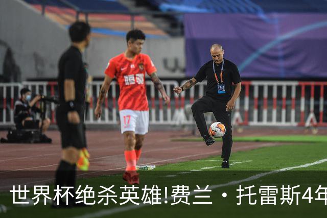 世界杯绝杀英雄!费兰·托雷斯4年前在无底深渊,如今靠一件事重生