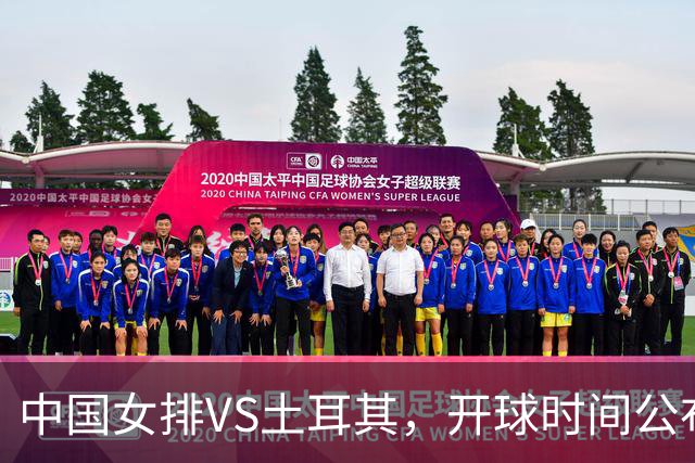 中国女排VS土耳其，开球时间公布，赢输球加减分出炉，谁能进决赛
