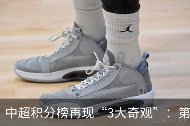 中超积分榜再现“3大奇观”：第二名成烫手山芋，15队保级！