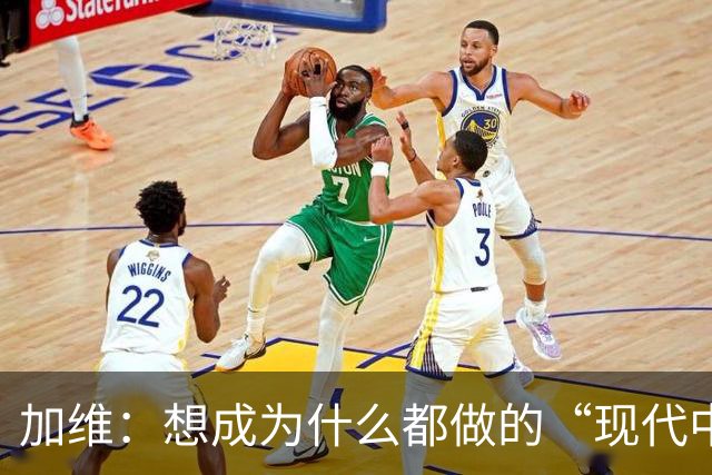 加维：想成为什么都做的“现代中场” 西班牙是夺冠热门之一