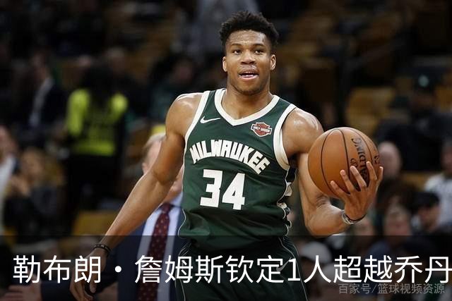 勒布朗·詹姆斯钦定1人超越乔丹：41岁拒绝退役，他的GOAT灵感竟来自嘻哈天王