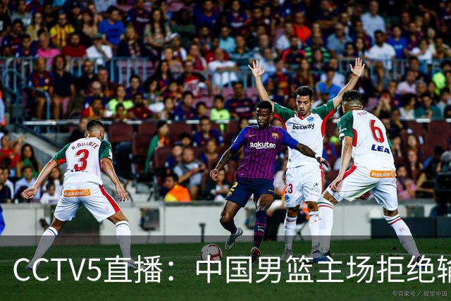 CCTV5直播：中国男篮主场拒绝输球，全力击败日本，杨瀚森遭针对，郭士强这一招绝了