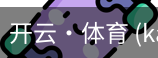 开云